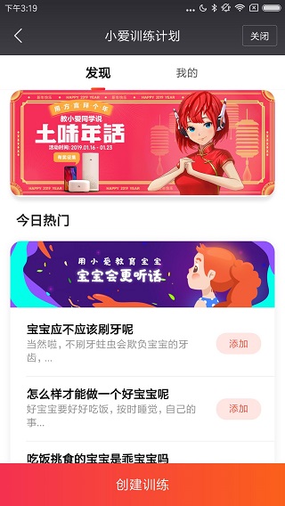 小爱音箱app最新版图3