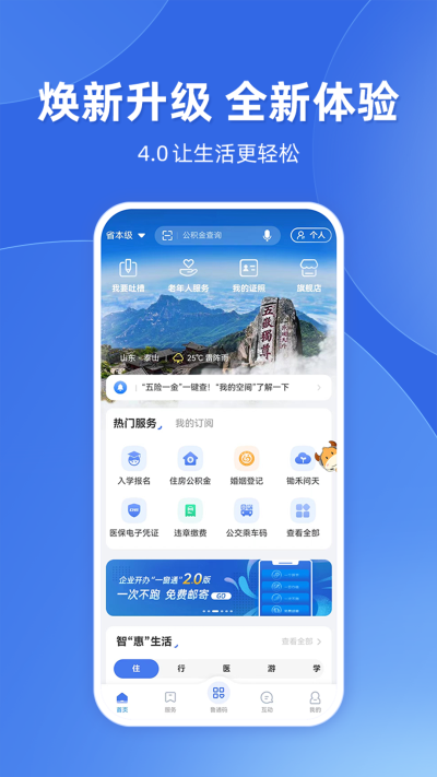 爱山东官网版图3