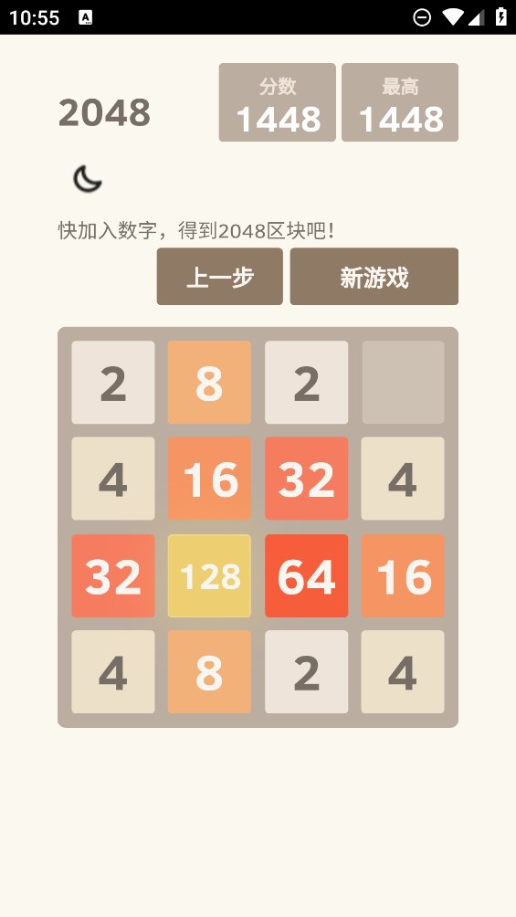 2048战斗进化图3