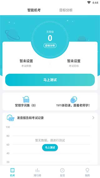 普通话测试软件免费版截图2