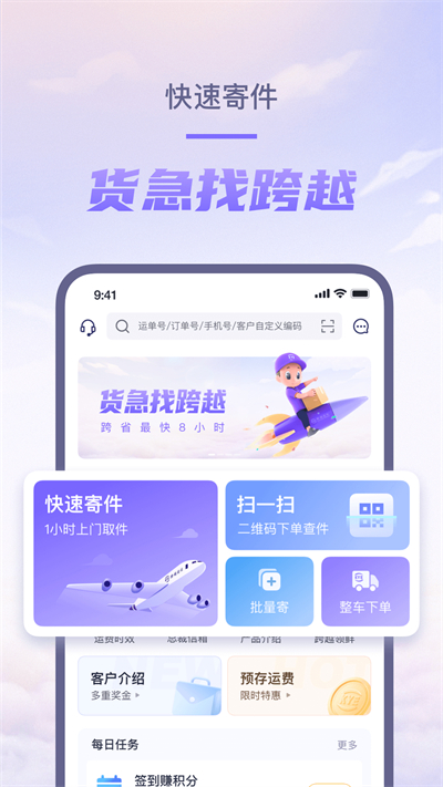 跨越速运最新版本图2