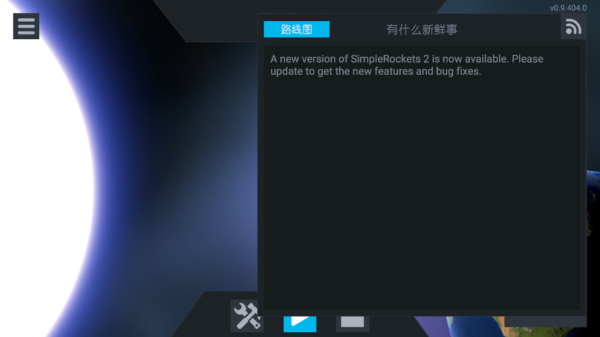 简单火箭2汉化版(SIMPLEROCKETS 2)图3