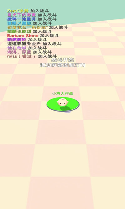 小鸡大作战免费正版图3