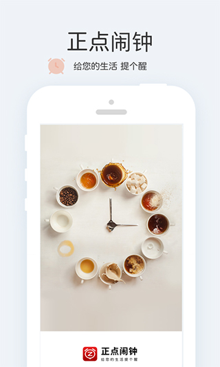 正点闹钟手机版图3