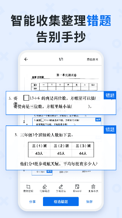 蜜蜂试卷安卓版截图2