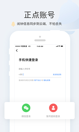 正点闹钟历史版本截图4