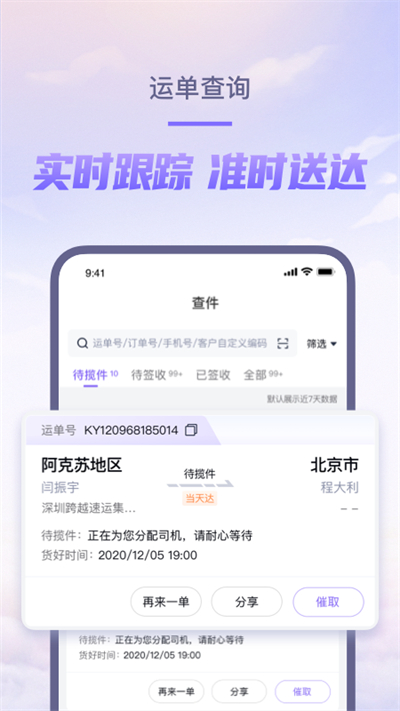跨越速运最新版本图1
