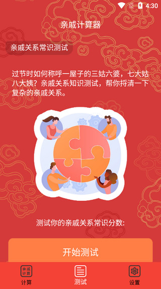亲戚计算器图3