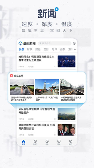 海报新闻app截图3