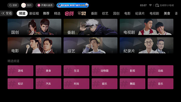 云视听小电视图2