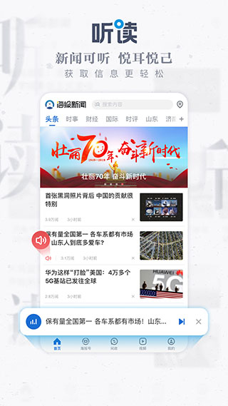 海报新闻app图1