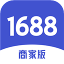 1688商家版