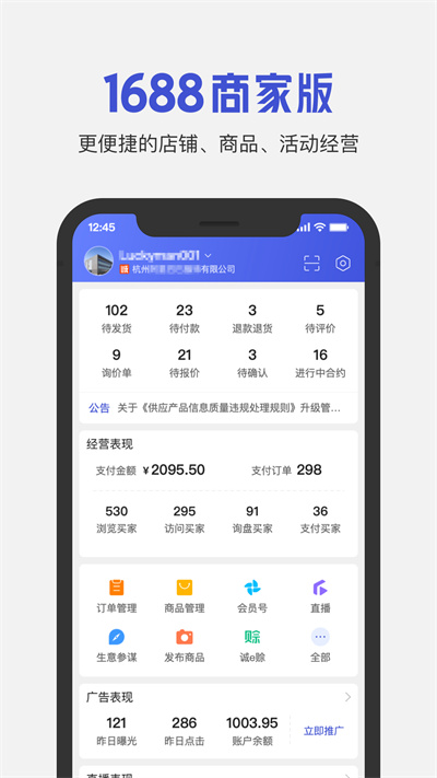 1688商家版截图4