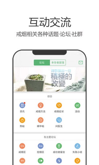 戒烟军团app图1