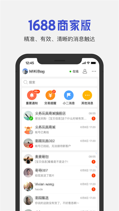 1688商家版图4