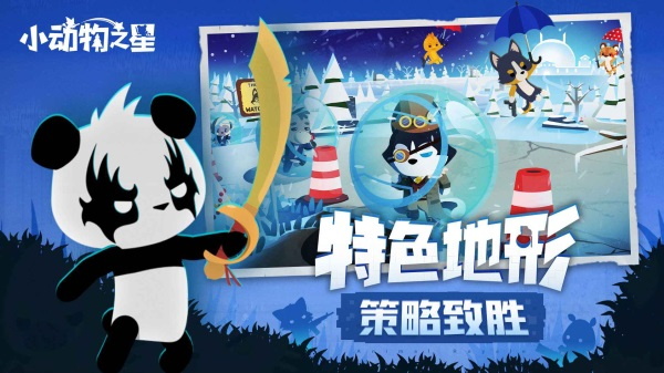 小动物之星手机版体验服图2