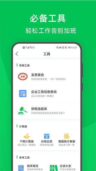 柠檬云财务图2