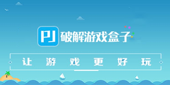 无限内购破解游戏盒子图标