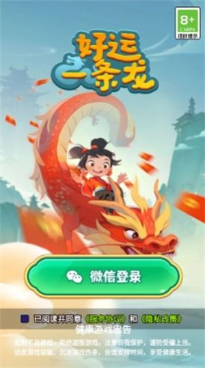 好运一条龙1.0.2图3