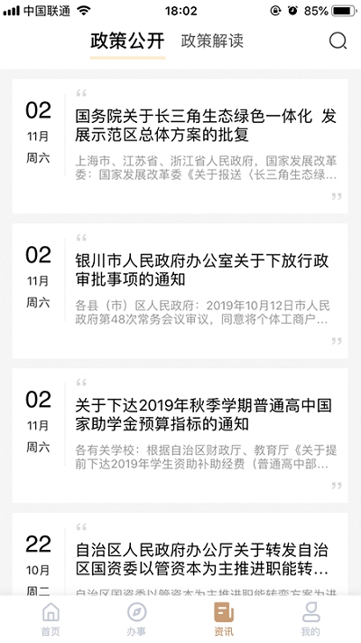 我的宁夏app电脑版图2