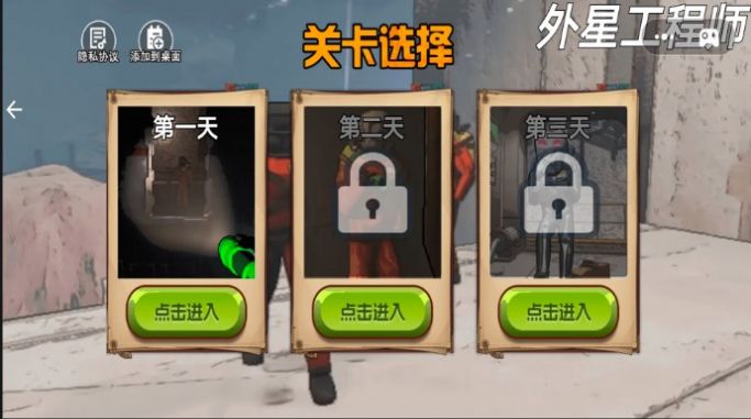 外星工程师图3