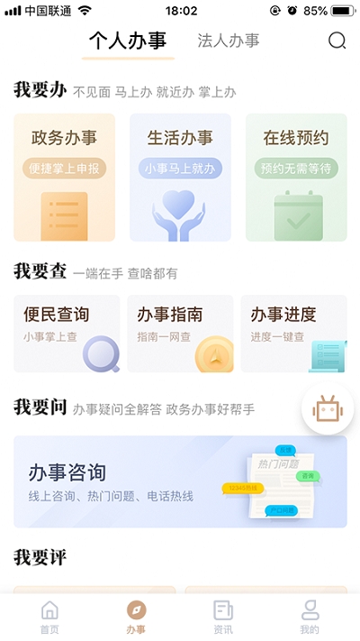 我的宁夏app电脑版图3