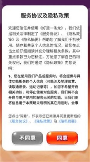 好运一条龙1.0.2图1