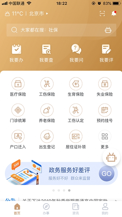 我的宁夏app电脑版图1