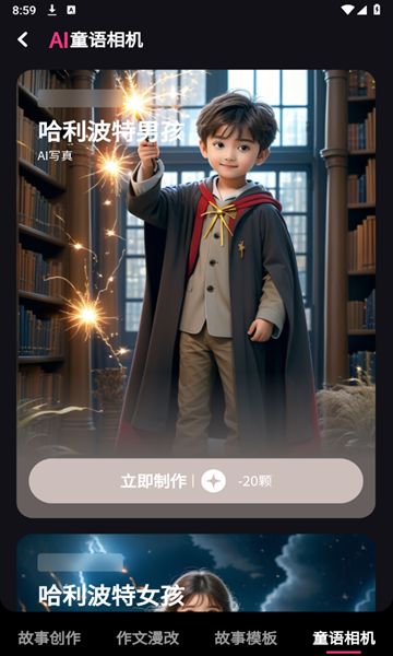童语故事图3