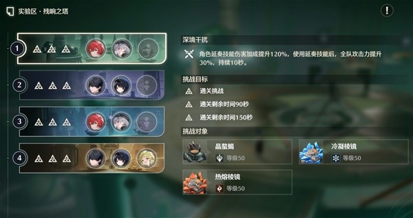 《鸣潮》逆境深塔实验区满星攻略