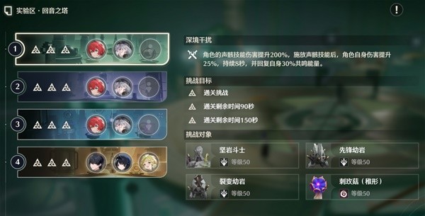 《鸣潮》逆境深塔实验区满星攻略