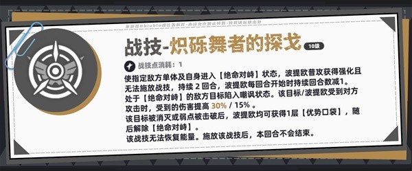 《崩坏：星穹铁道》波提欧抽取建议,首位击破c自带弱点