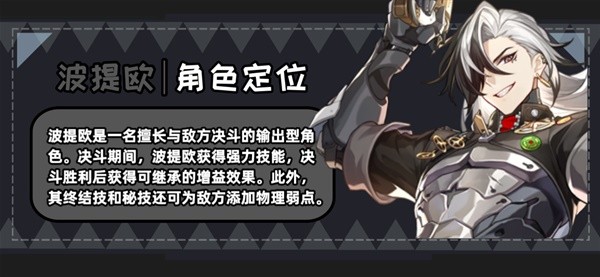 《崩坏：星穹铁道》波提欧抽取建议,首位击破c自带弱点