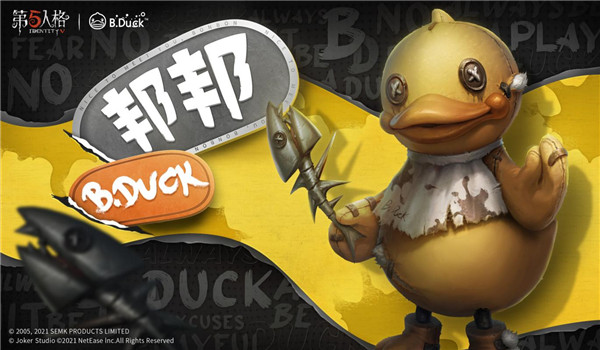 《第五人格》×《B.Duck小黄鸭》联动开启！