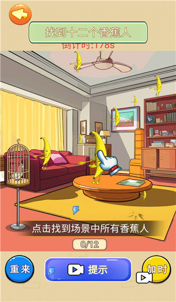 找出大香蕉图2