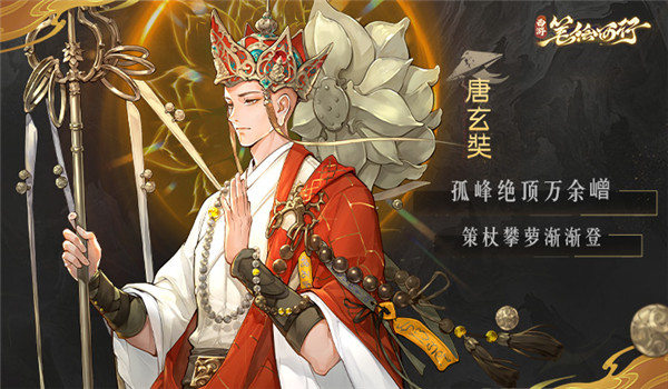 《西游:笔绘西行》最强阵容搭配推荐