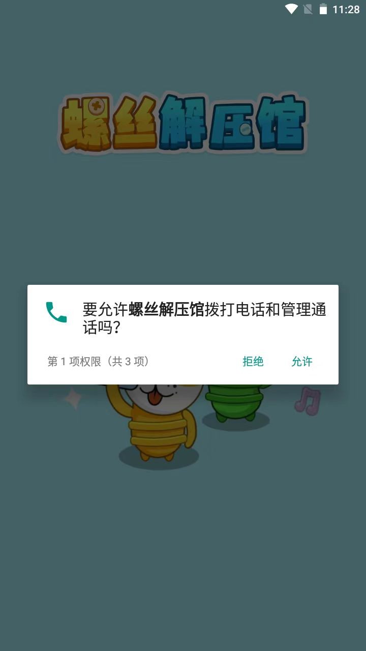 螺丝解压馆游戏红包版下载安装