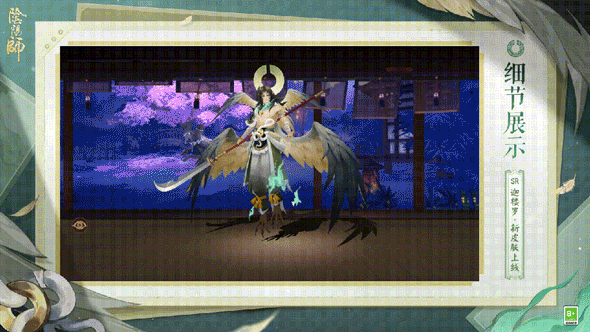 皎月高悬，金鹏振翅《阴阳师》迦楼罗新皮肤即将上线！