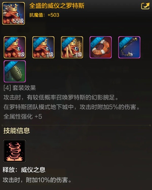 《地下城与勇士手游（DNF手游）》罗特斯入门团本介绍