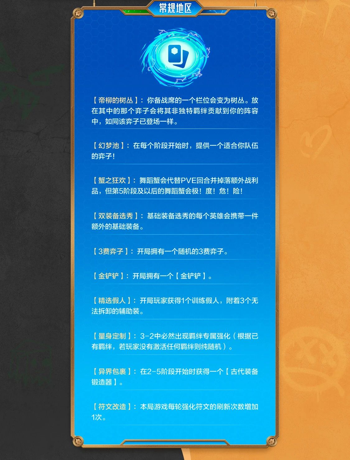 《金铲铲之战》s6赛季重磅回归，更新内容提前看！