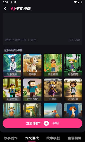 童语故事图1