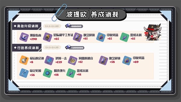 《崩坏：星穹铁道》波提欧抽取建议,首位击破c自带弱点