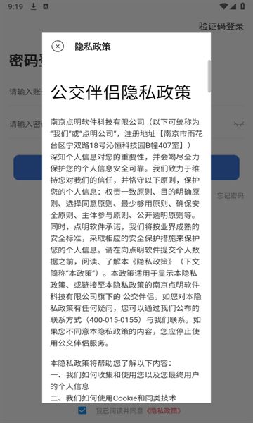 公交伴侣图2
