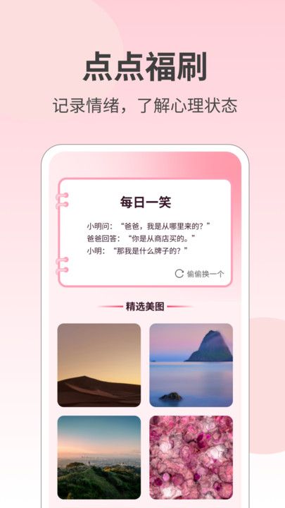 点点福刷图2