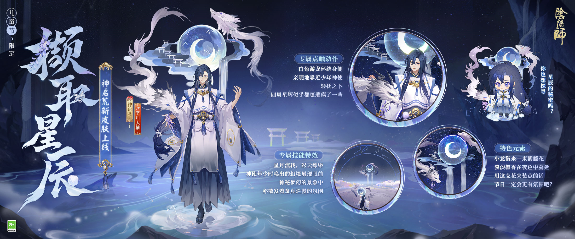 《阴阳师》儿童节限定「犹忆年少时」系列全新皮肤登场！