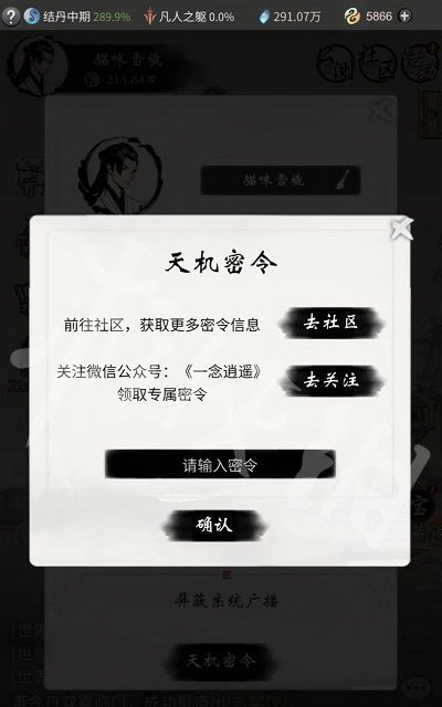 《一念逍遥》5月兑换码大全