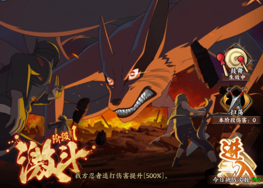 《火影忍者：忍者新世代》九尾入侵玩法攻略