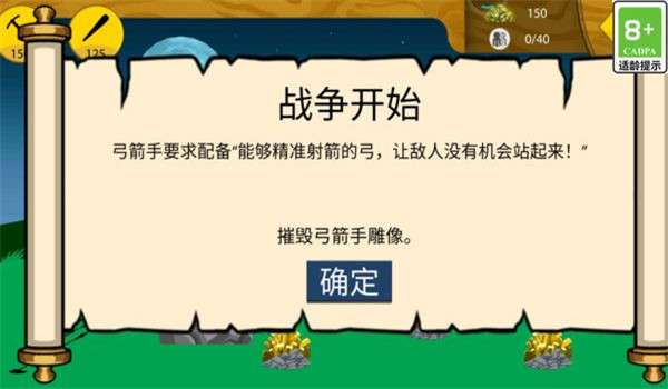 火柴人史诗争霸截图3