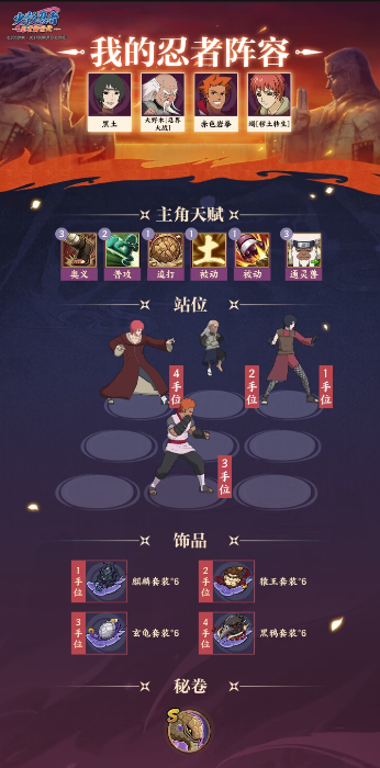 《火影忍者：忍者新世代》九尾入侵玩法攻略