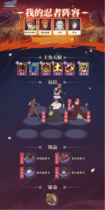 《火影忍者：忍者新世代》九尾入侵玩法攻略